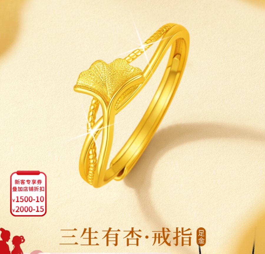 中国黄金三生有杏戒指女