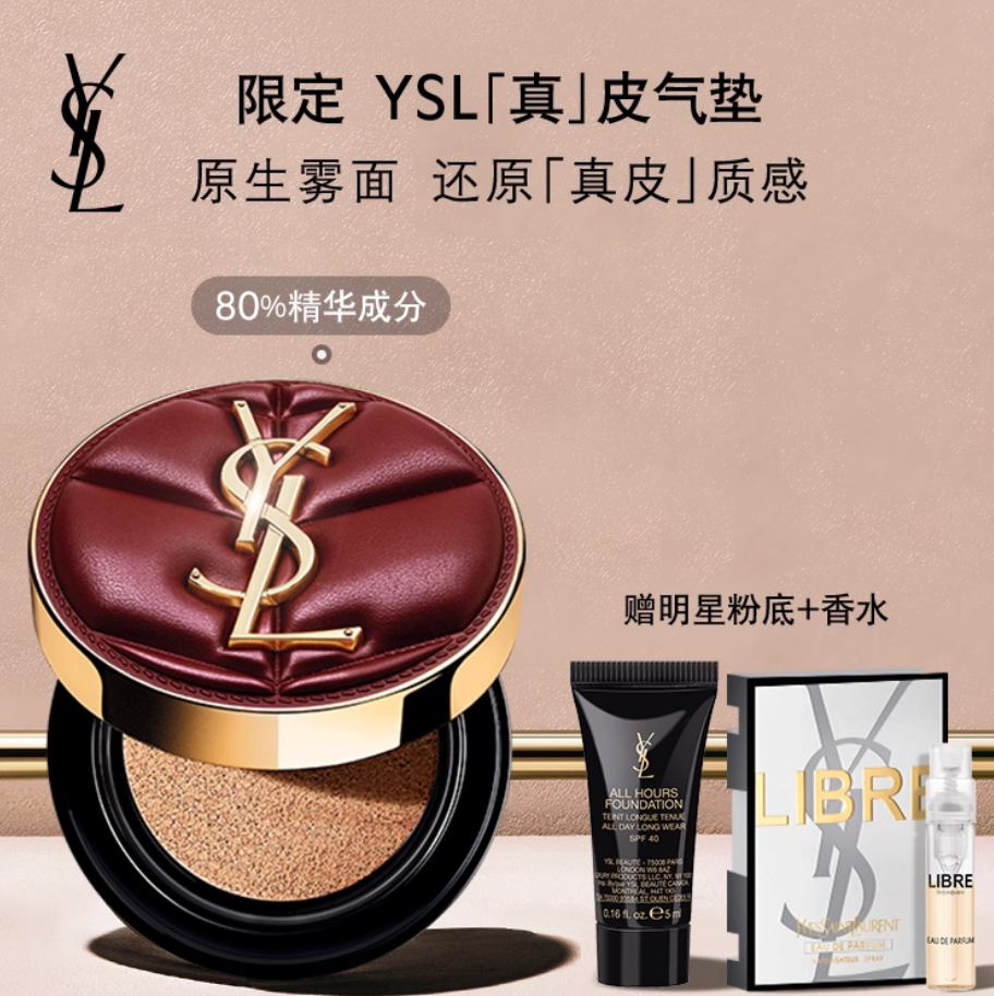 YSL圣罗兰全新真皮气垫